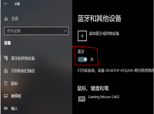 Win10專業版如何打開藍牙？
