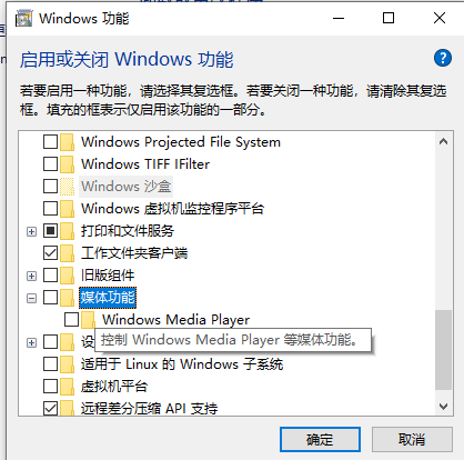 Win10專業版windows media player如何卸載？