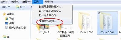 Win7旗艦版found.000文件丟失怎么恢復？