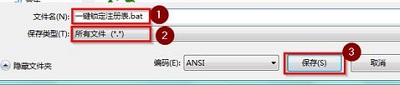 Win7旗艦版怎樣鎖定注冊(cè)表防止更改？