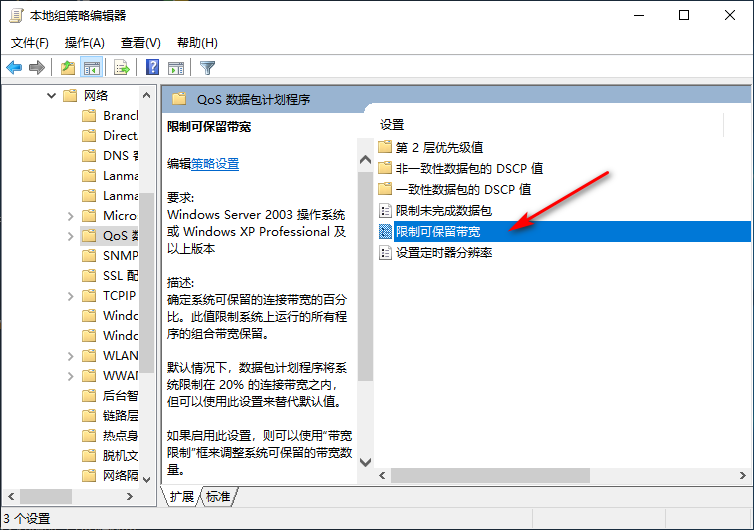 Win10專業版網絡限速了怎么辦？