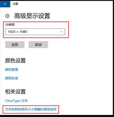 Win10屏幕模糊怎么調？Win10屏幕模糊調節方法分享