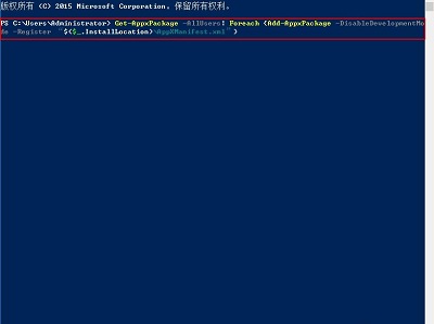 Win10專業版內置應用全部失效要怎么修復解決？