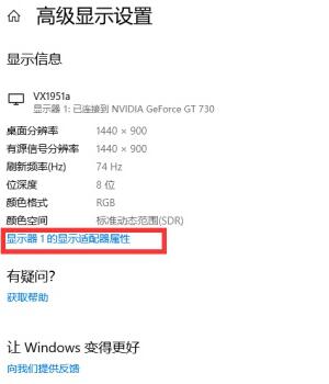 Win10屏幕刷新率如何調節？Win10屏幕刷新率調節方法介紹