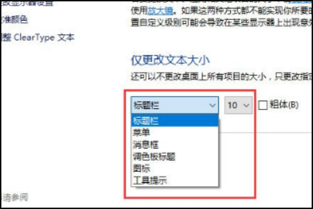 Win10顯示字體模糊怎么解決？Win10顯示字體模糊解決方法