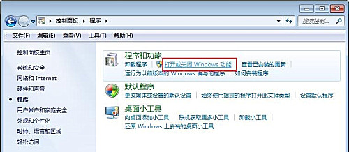 Win7旗艦版系統怎樣添加或刪除windows組件？
