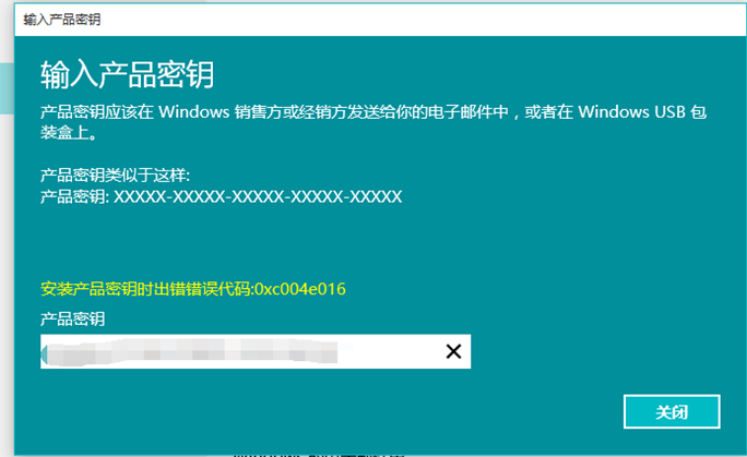 Win10電腦在激活系統的時候出現錯誤代碼0xc004e016怎么辦？