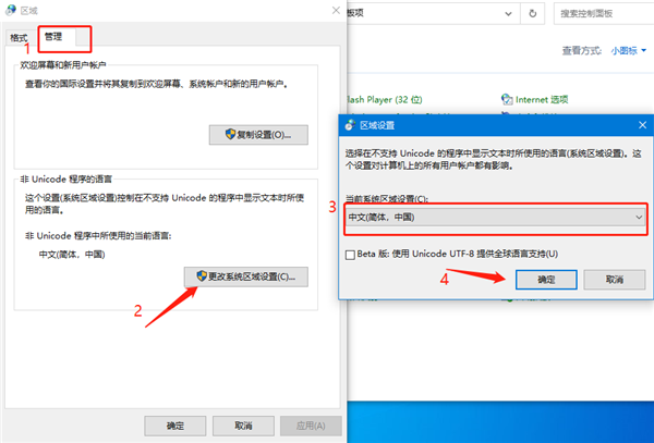 Win10中文語言改完出現亂碼怎么解決？