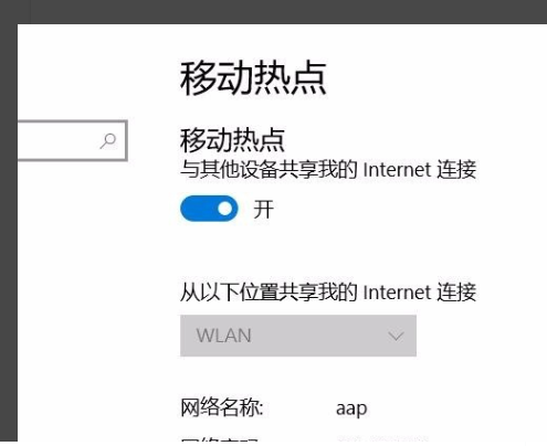 Win10專業版如何設置熱點連接？