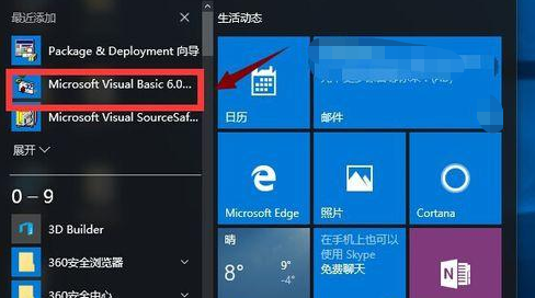 Win10專業版系統怎么安裝VB？
