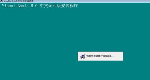 Win10專業版系統怎么安裝VB？