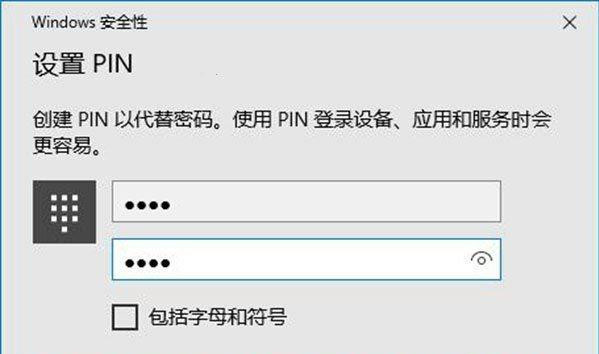 Win10專業(yè)版的pin碼一般是幾位數(shù)？如何設(shè)置pin碼