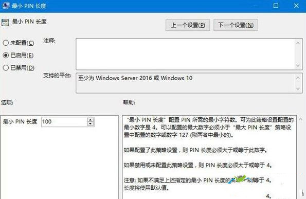 Win10專業(yè)版的pin碼一般是幾位數(shù)？如何設(shè)置pin碼