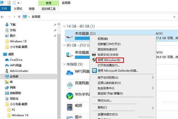 Win10 20H2怎么設置硬盤密碼？