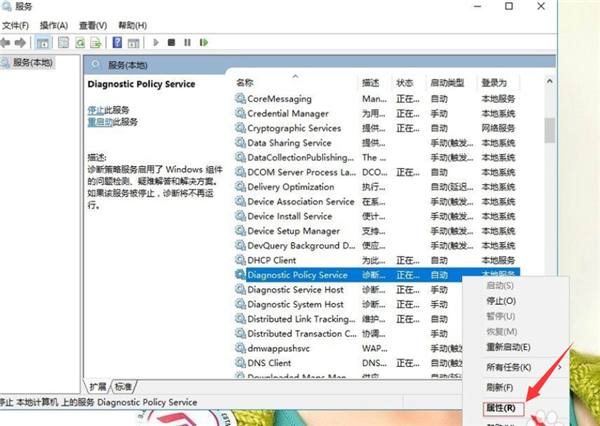 Win10出現診斷策略服務未運行怎么辦？