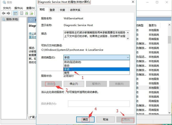 Win10出現診斷策略服務未運行怎么辦？
