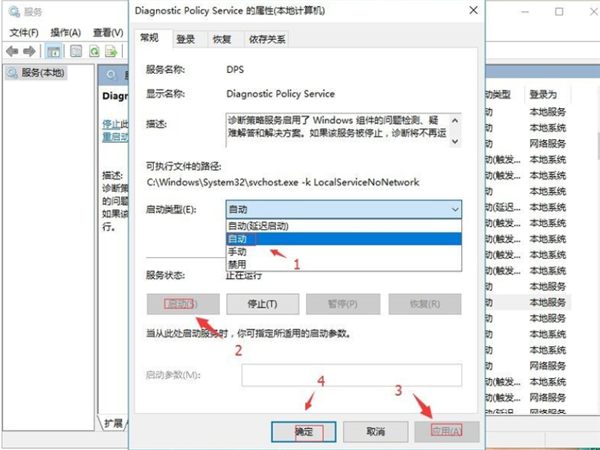 Win10出現診斷策略服務未運行怎么辦？