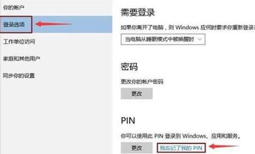 Win10電腦pin碼忘記了怎么辦？教你一招快速重置pin碼