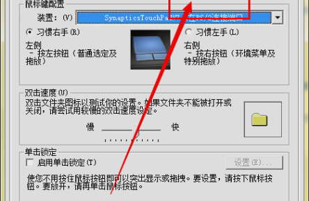 筆記本的觸摸板沒反應怎么辦？Win10觸摸板失靈解決方法