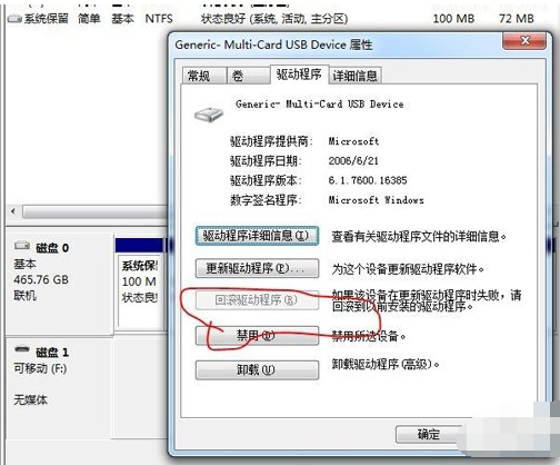 Win7電腦提示驅動器中沒有軟盤如何解決？