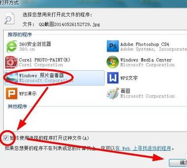 Win7電腦怎么設置圖片默認打開方式？