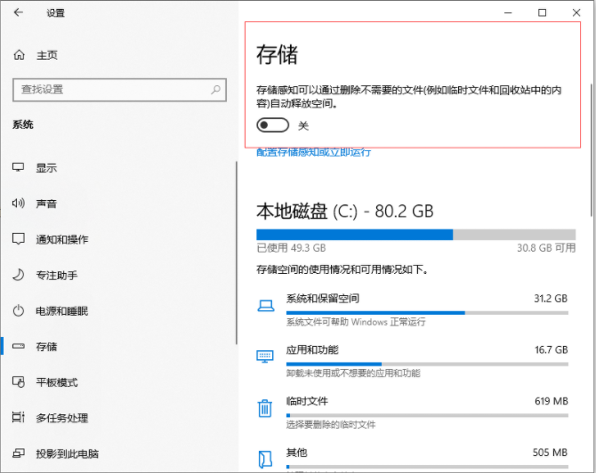 Win10專業版電腦c盤滿了怎么清理？教你一招快速清理C盤
