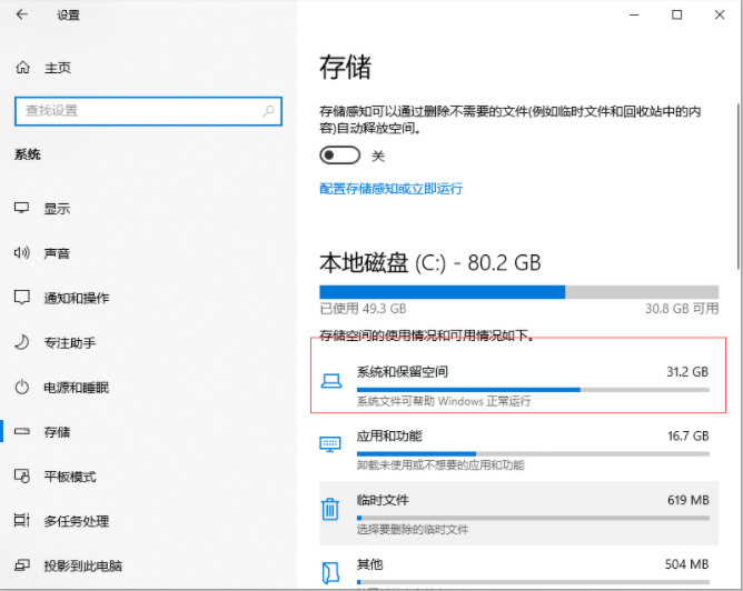 Win10專業版電腦c盤滿了怎么清理？教你一招快速清理C盤