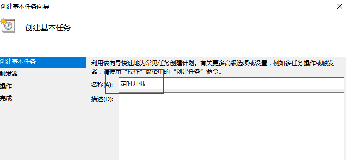 Win10怎么設置每天自動開機？