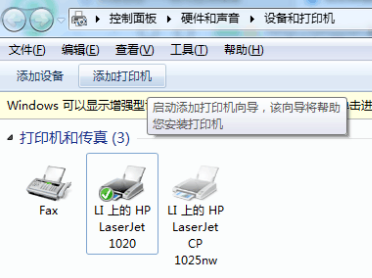 Win7旗艦版如何共享打印機？
