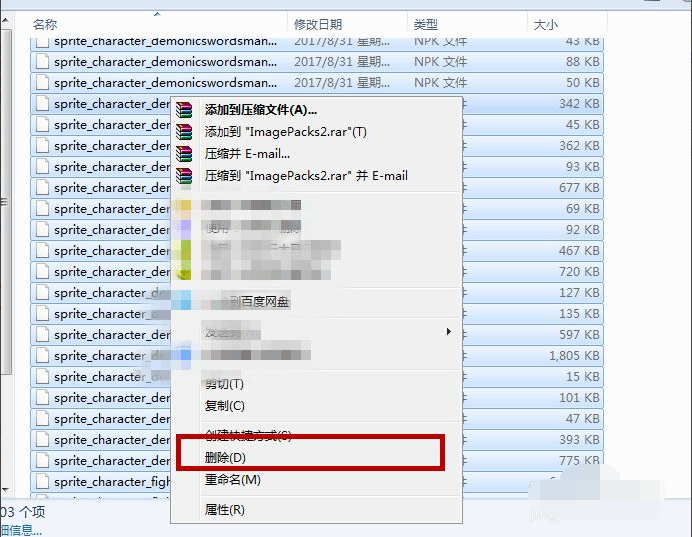 Win7電腦怎么清理DNF文件夾？