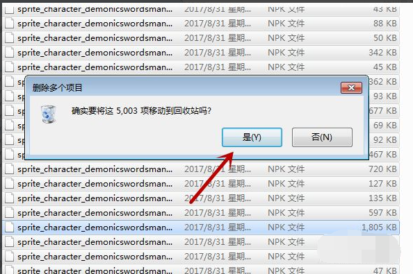 Win7電腦怎么清理DNF文件夾？