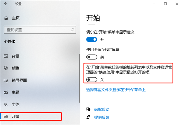 Windows10怎么關閉“顯示最近打開的項”？