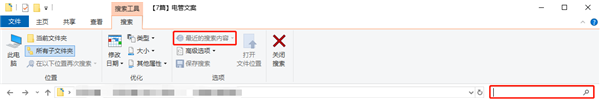 Windows10如何關(guān)閉文件資源管理器搜索記錄？