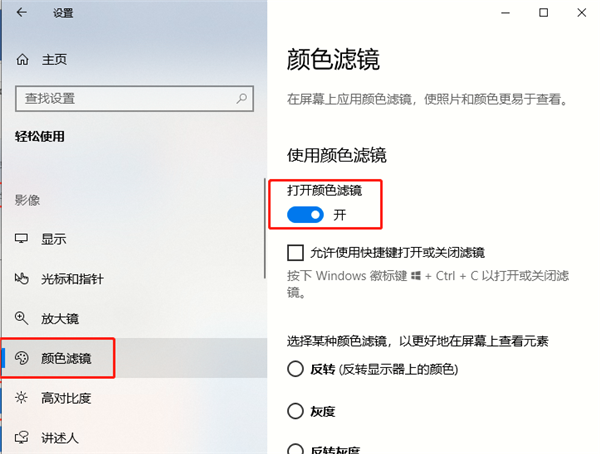 Windows10如何開啟色盲模式？Windows10開啟色盲模式方法步驟
