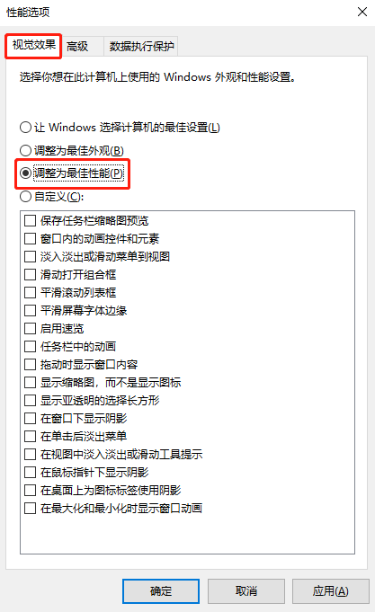 怎么關(guān)閉Windows10系統(tǒng)的動畫效果？
