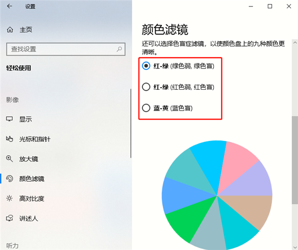 Windows10如何開啟色盲模式？Windows10開啟色盲模式方法步驟