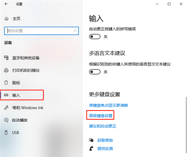 Windows10怎么更改輸入法切換快捷鍵？