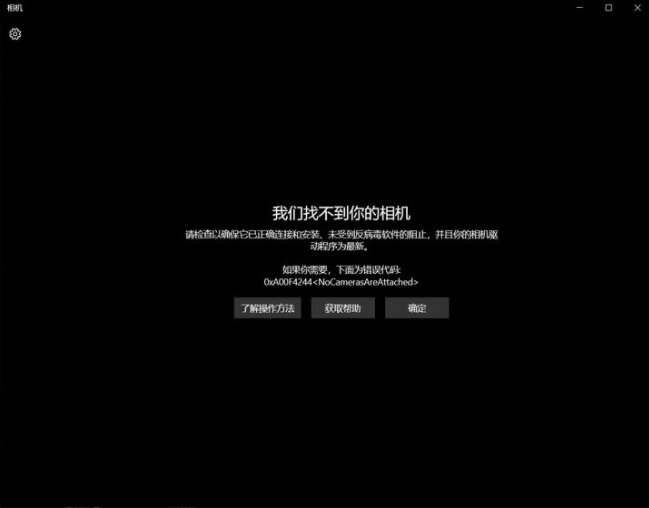 聯(lián)想電腦Win10攝像頭用不了怎么辦？