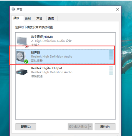 Win10電腦沒有聲音？大神帶你快速解決電腦沒有聲音問題