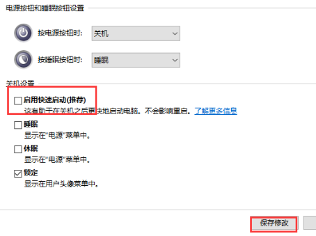 Win10電腦如何關(guān)閉電腦的快速啟動(dòng)功能？教你一招快速解決