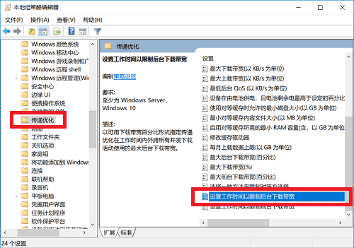 怎么限制Win10后臺下載帶寬？Win10系統后臺更新帶寬占用過多如何解決