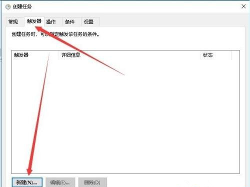 Win10專業(yè)版怎么設置定時任務？