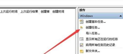 Win10專業(yè)版怎么設置定時任務？