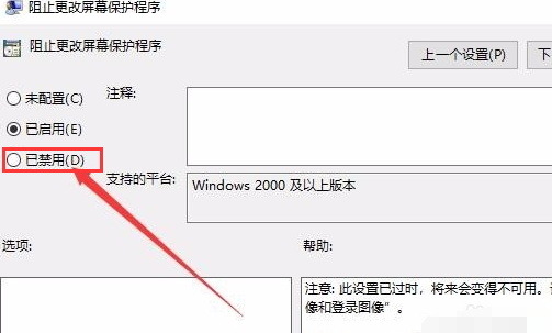 Win10屏幕保護程序為灰色該如何解決？