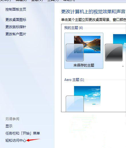 Win7旗艦版系統怎么打開屏幕鍵盤？