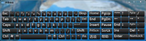 Win7旗艦版系統怎么打開屏幕鍵盤？