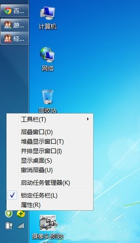 Win7旗艦版電腦任務欄怎么還原到下面？