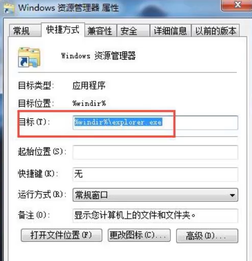 Win7旗艦版資源管理器未響應怎么回事？