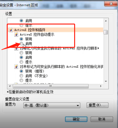 Win7旗艦版安裝ActiveX控件出現復制錯誤怎么辦？