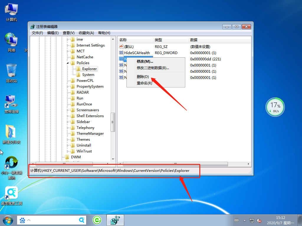 Win7旗艦版鼠標右鍵沒反應怎么回事？